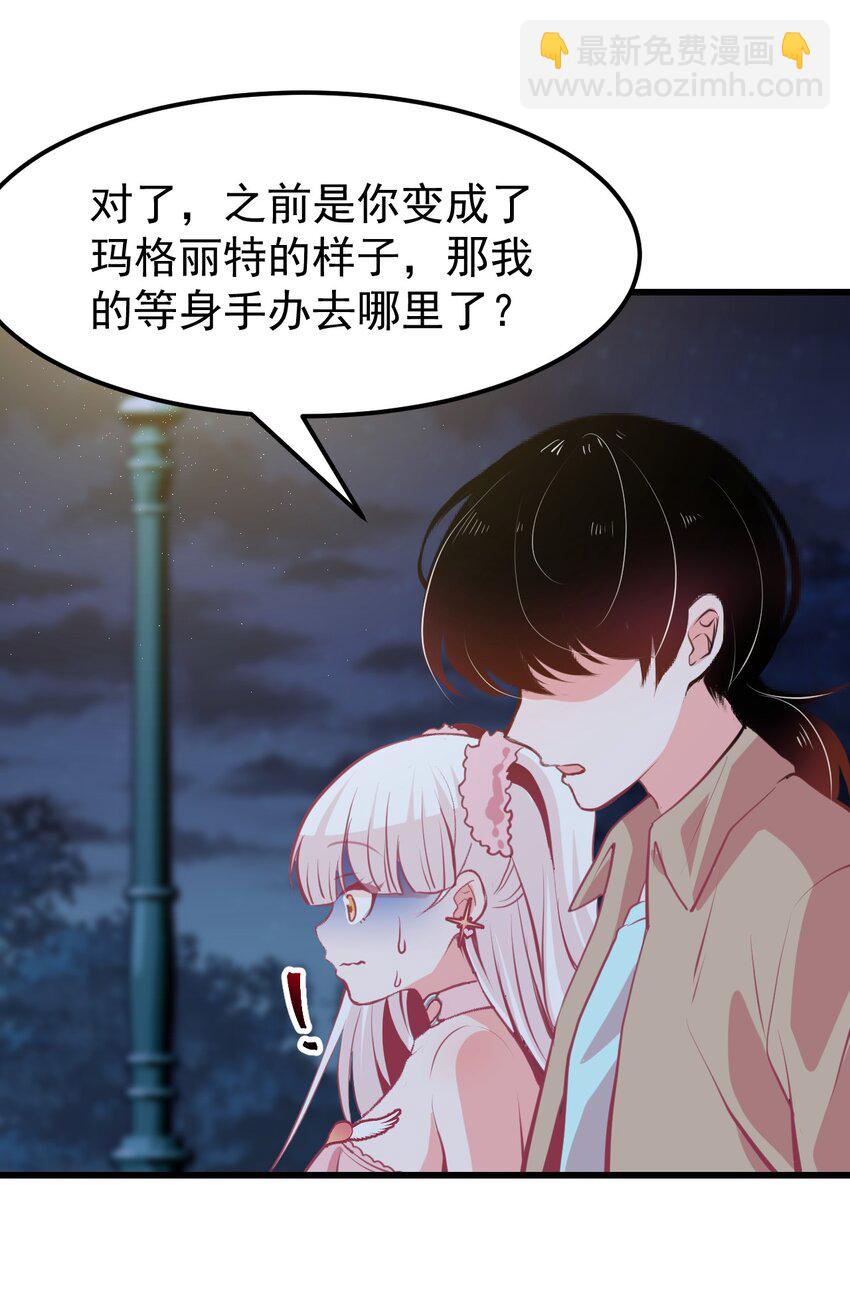 《小魅魔才不想谈恋爱！》06 黑之箭 第21页