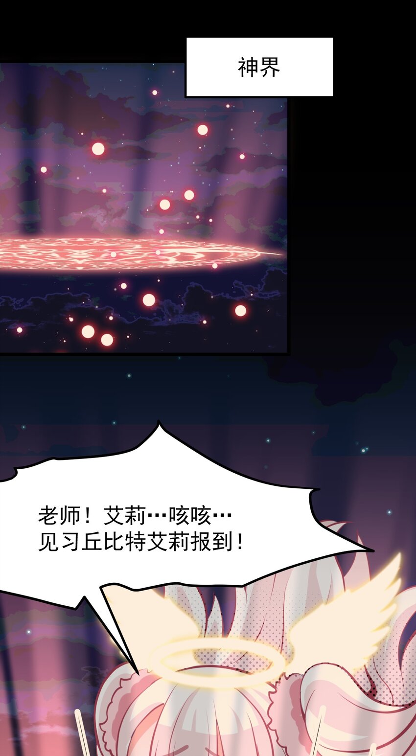 《小魅魔才不想谈恋爱！》06 黑之箭 第24页