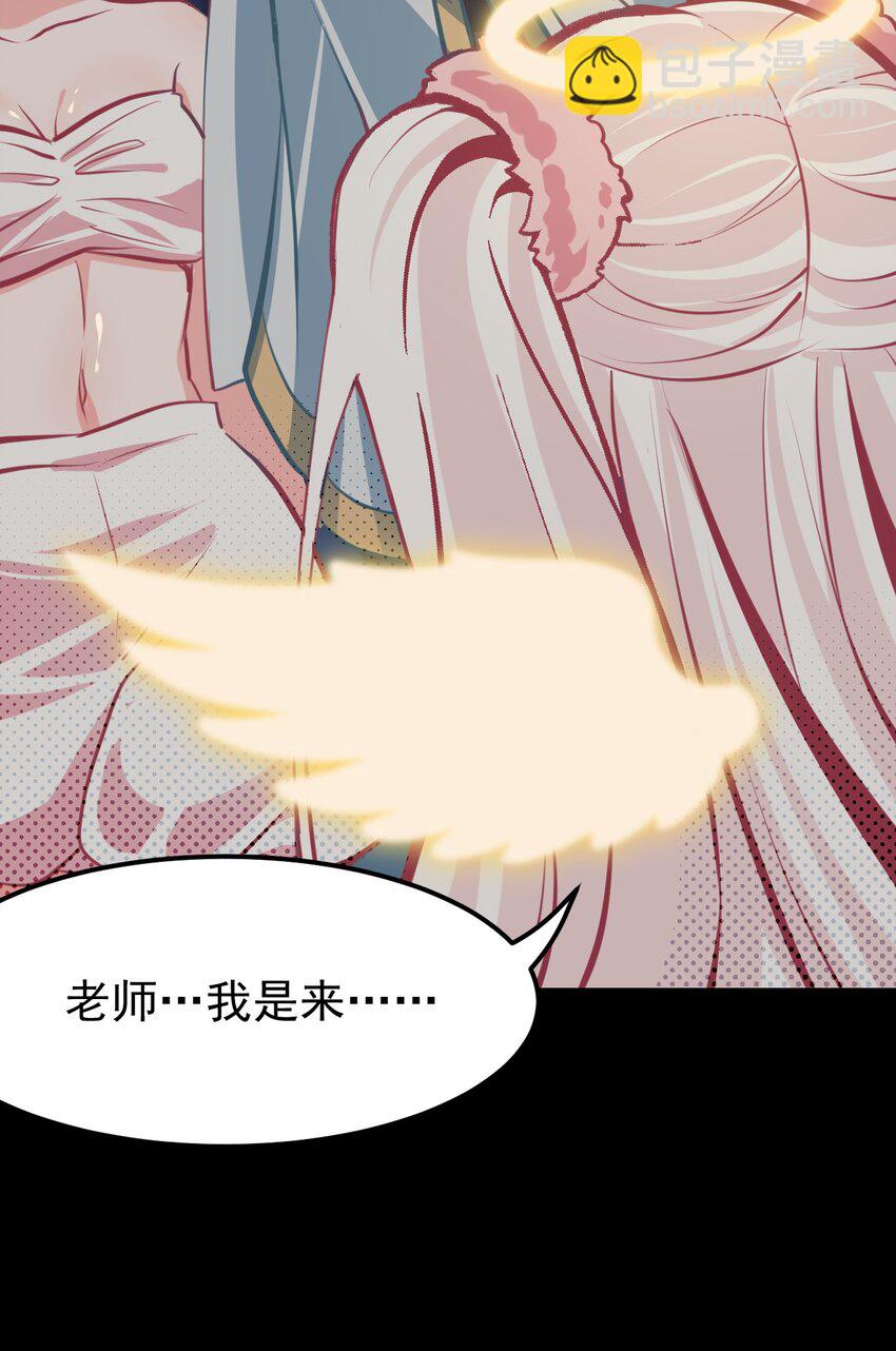《小魅魔才不想谈恋爱！》06 黑之箭 第27页