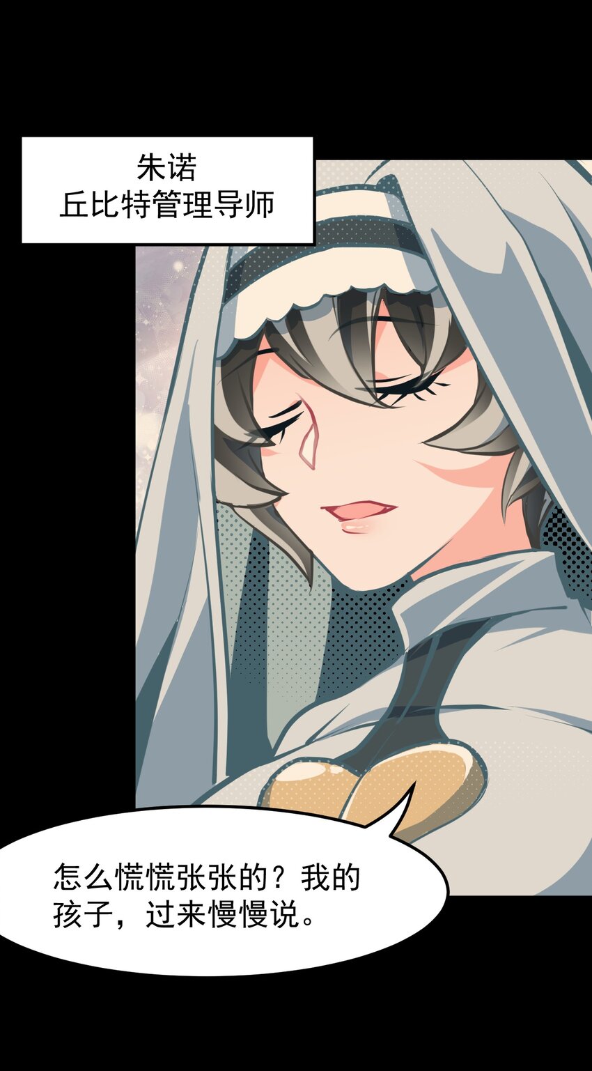 《小魅魔才不想谈恋爱！》06 黑之箭 第28页