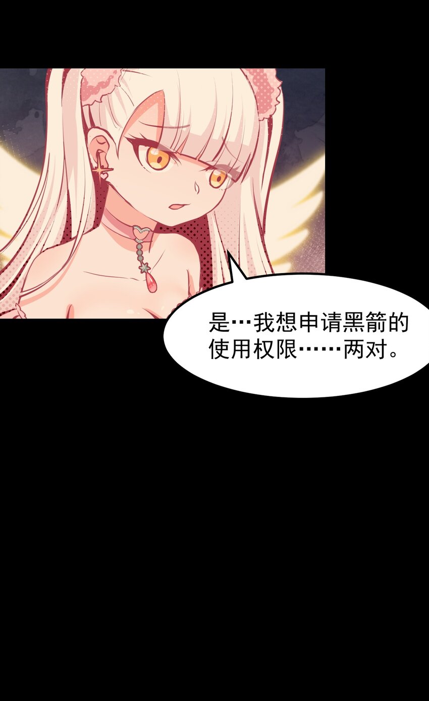 《小魅魔才不想谈恋爱！》06 黑之箭 第29页