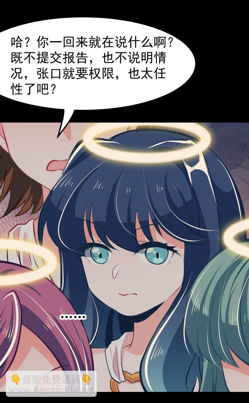 《小魅魔才不想谈恋爱！》06 黑之箭 第30页