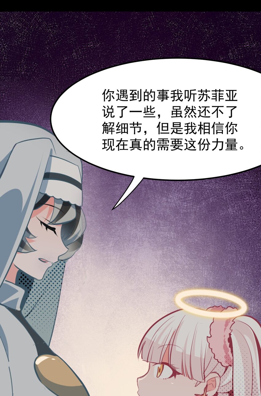 《小魅魔才不想谈恋爱！》06 黑之箭 第31页