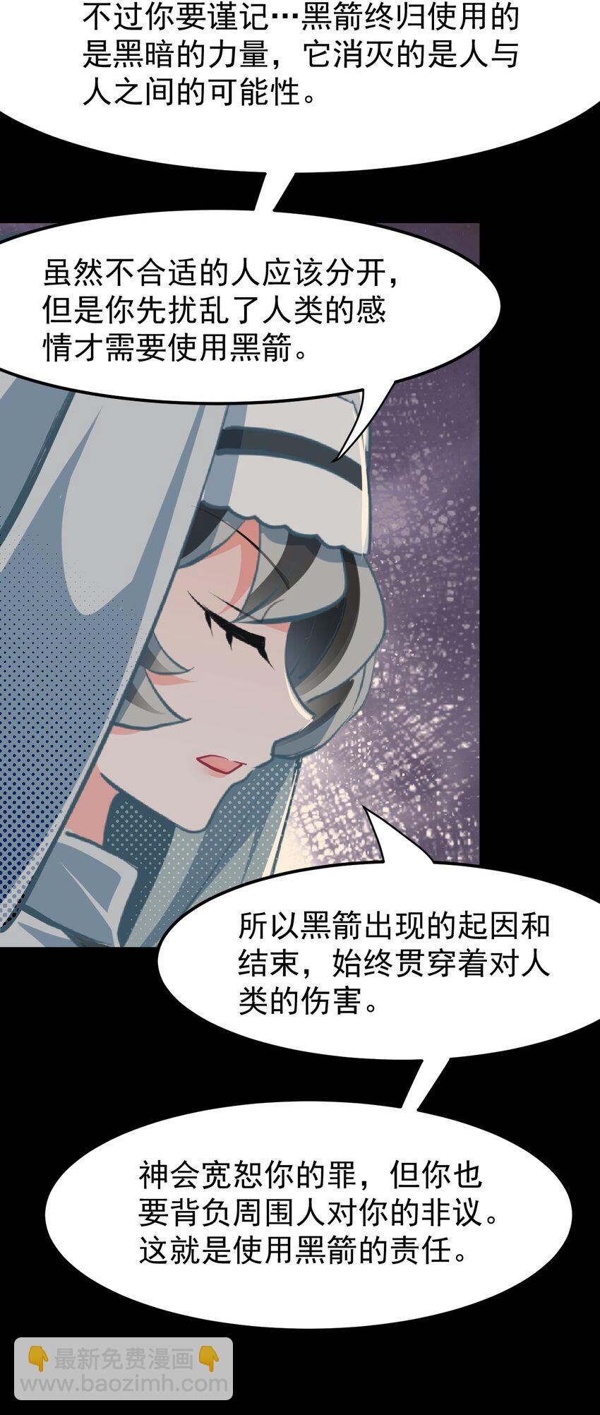 《小魅魔才不想谈恋爱！》06 黑之箭 第33页