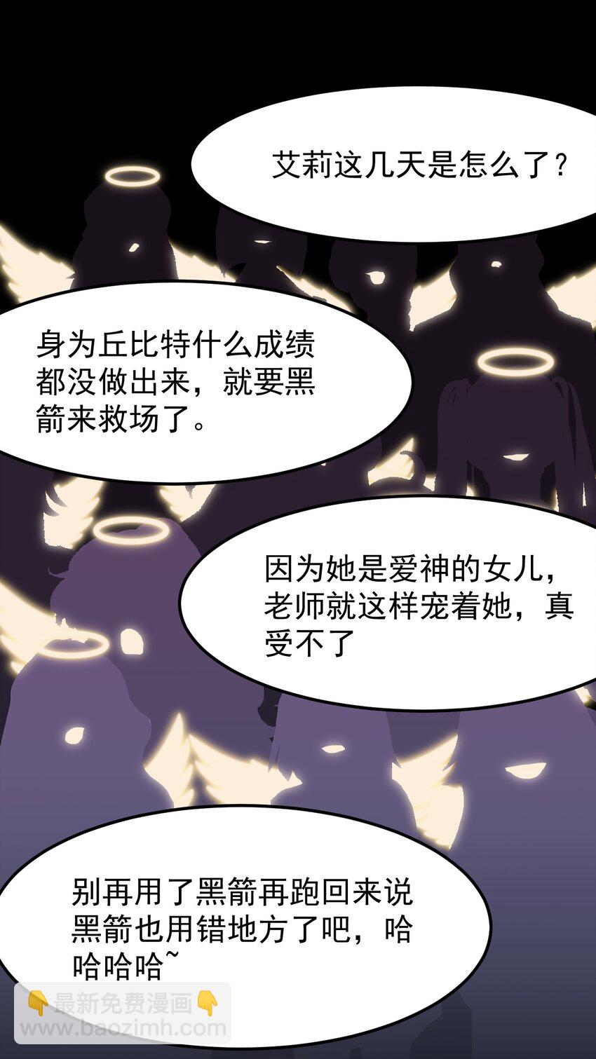 《小魅魔才不想谈恋爱！》06 黑之箭 第34页