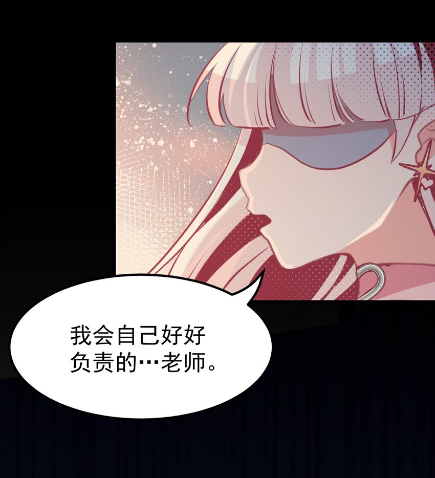 《小魅魔才不想谈恋爱！》06 黑之箭 第36页