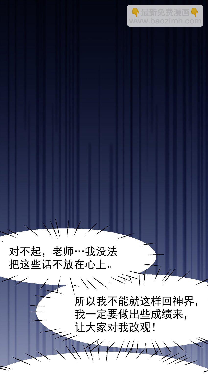 《小魅魔才不想谈恋爱！》06 黑之箭 第37页