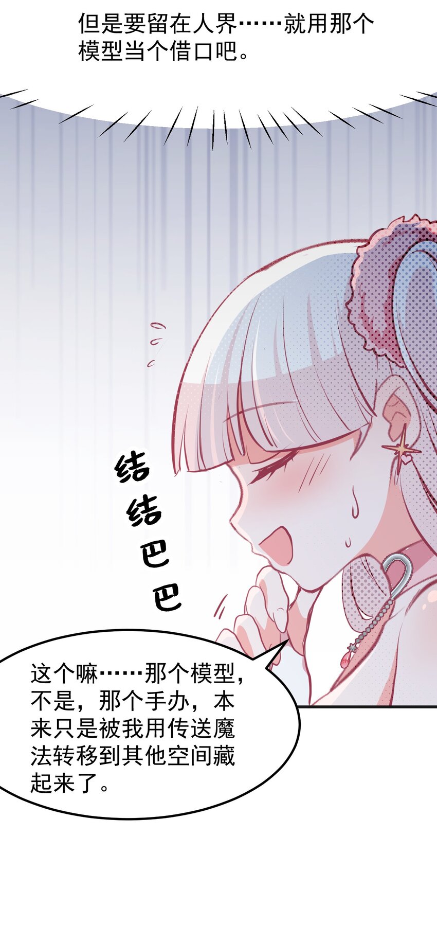 《小魅魔才不想谈恋爱！》06 黑之箭 第38页