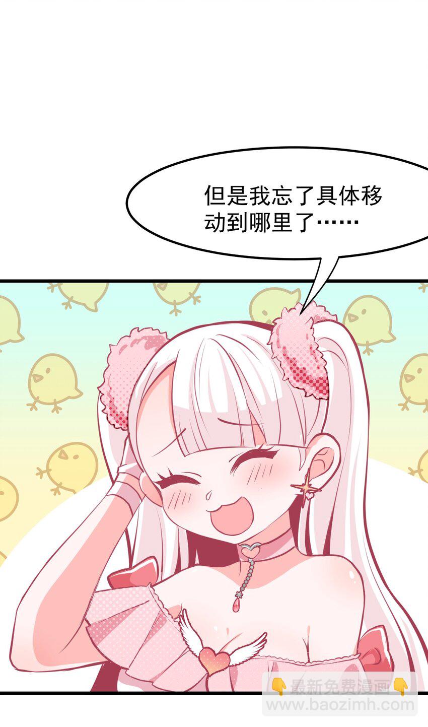 《小魅魔才不想谈恋爱！》06 黑之箭 第39页