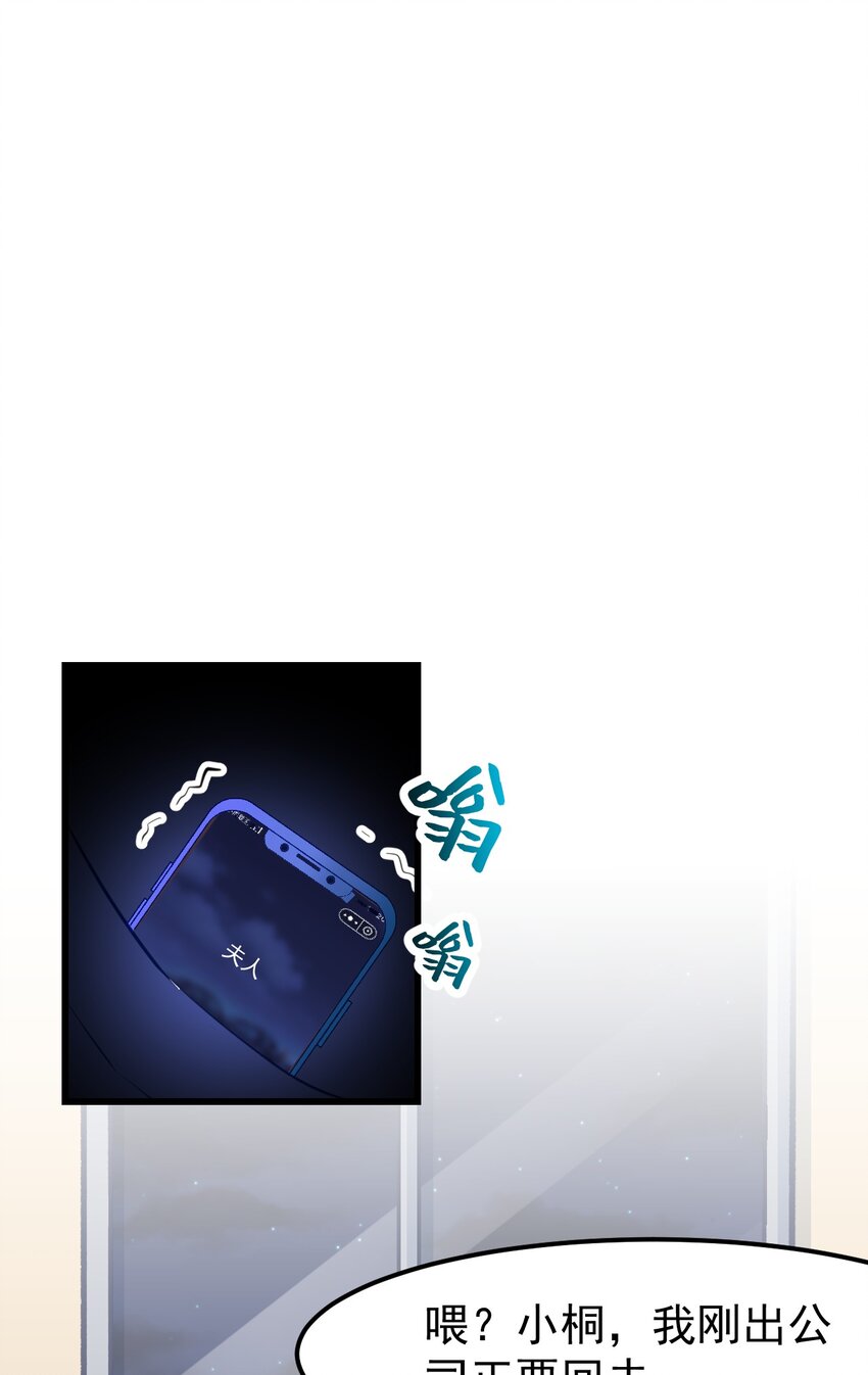 《小魅魔才不想谈恋爱！》06 黑之箭 第3页