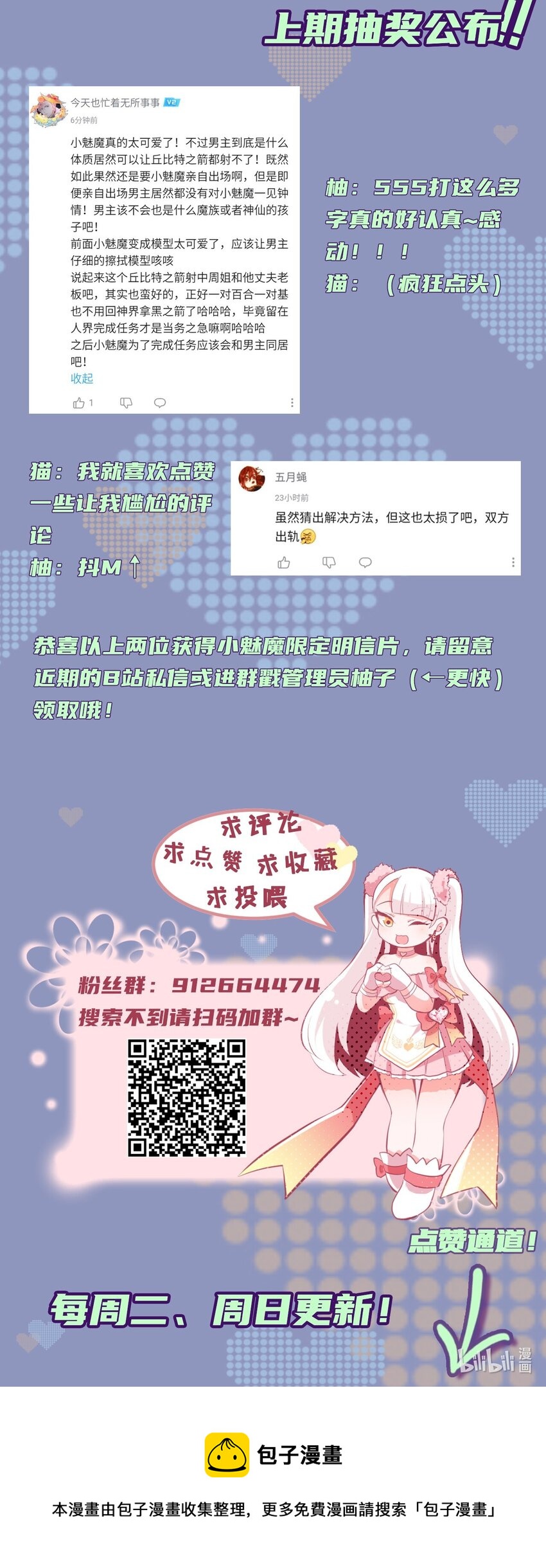 《小魅魔才不想谈恋爱！》06 黑之箭 第45页