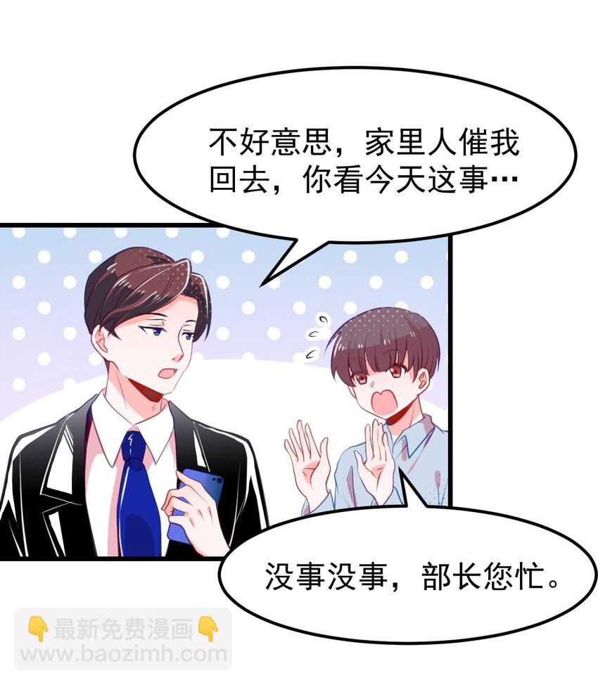 《小魅魔才不想谈恋爱！》06 黑之箭 第5页