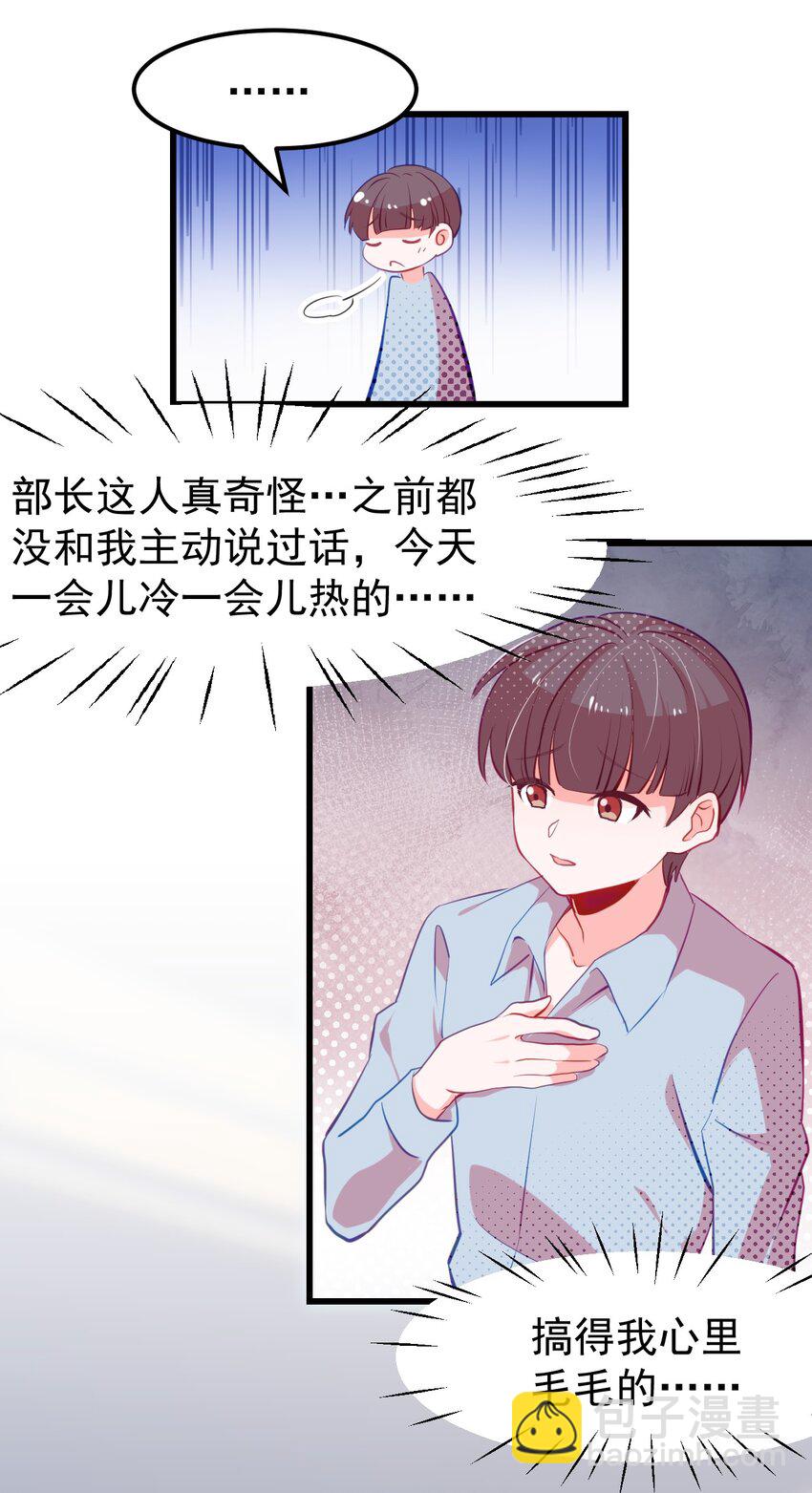 《小魅魔才不想谈恋爱！》06 黑之箭 第6页