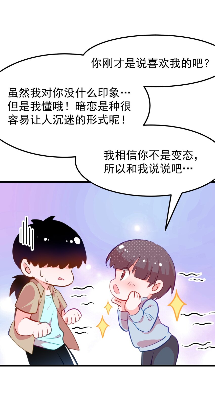 《小魅魔才不想谈恋爱！》06 黑之箭 第8页
