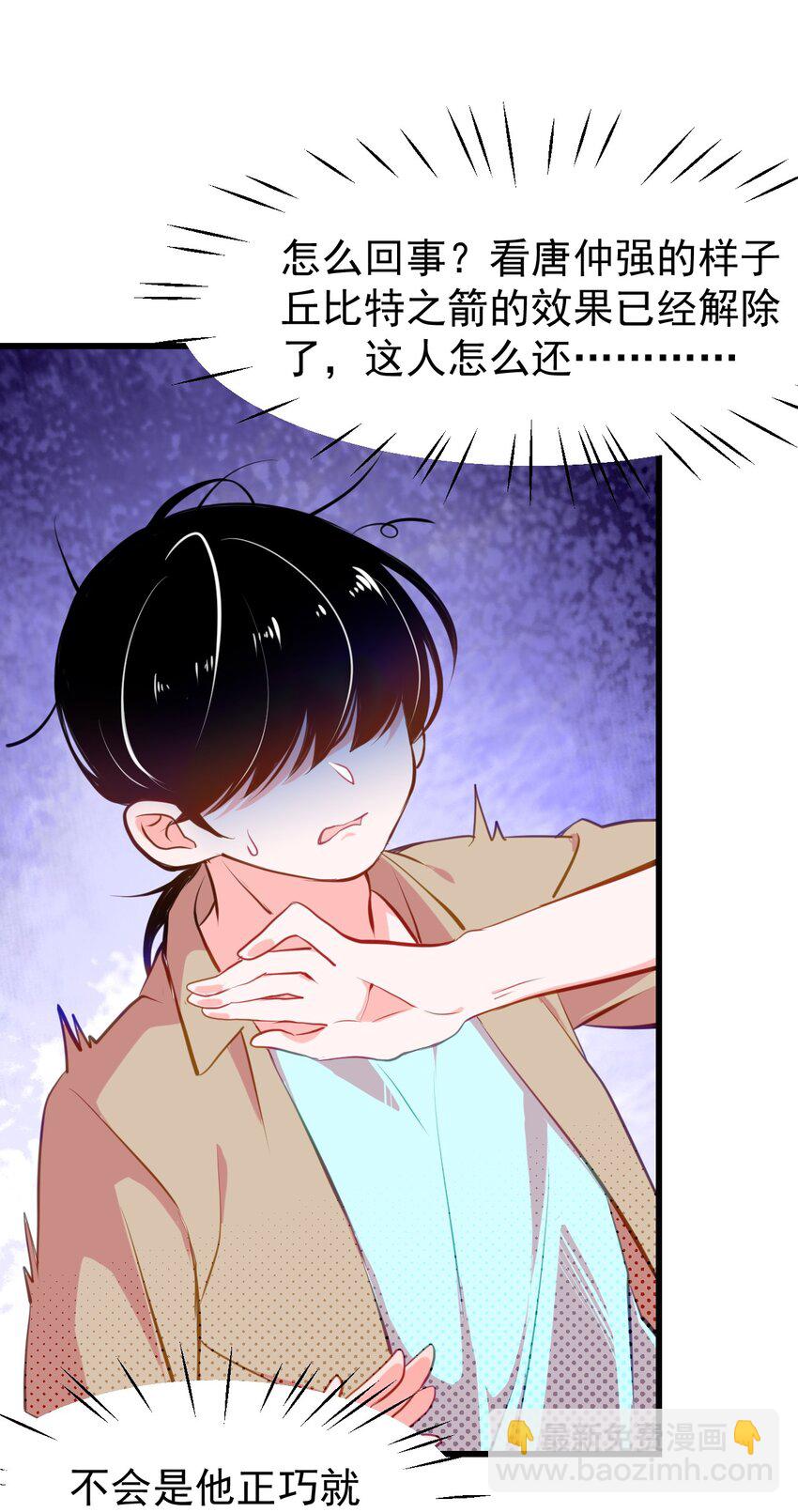 《小魅魔才不想谈恋爱！》06 黑之箭 第9页