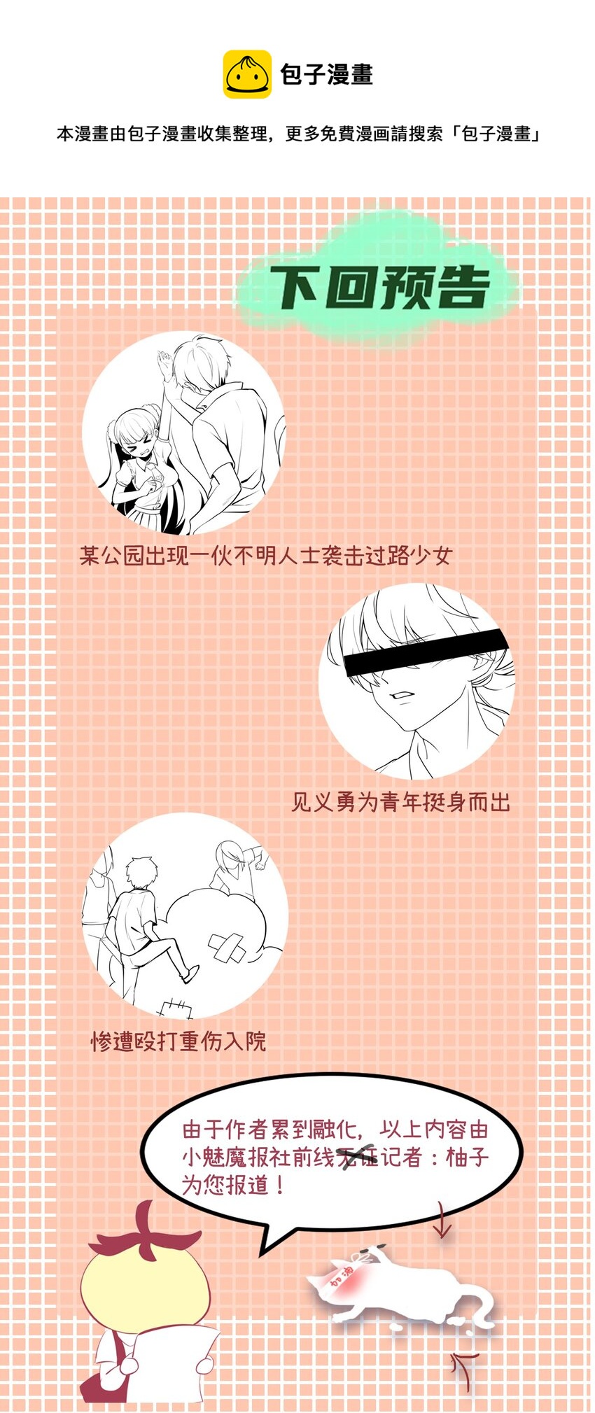 《小魅魔才不想谈恋爱！》- 下回预告 第1页