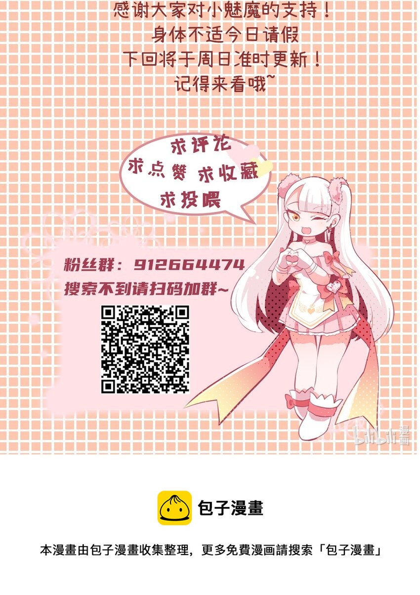 《小魅魔才不想谈恋爱！》- 下回预告 第2页
