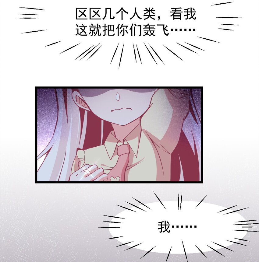 《小魅魔才不想谈恋爱！》10 勇敢的心就是你的魔法 第14页