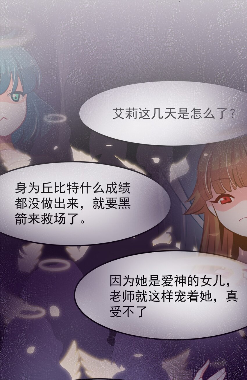 《小魅魔才不想谈恋爱！》10 勇敢的心就是你的魔法 第15页