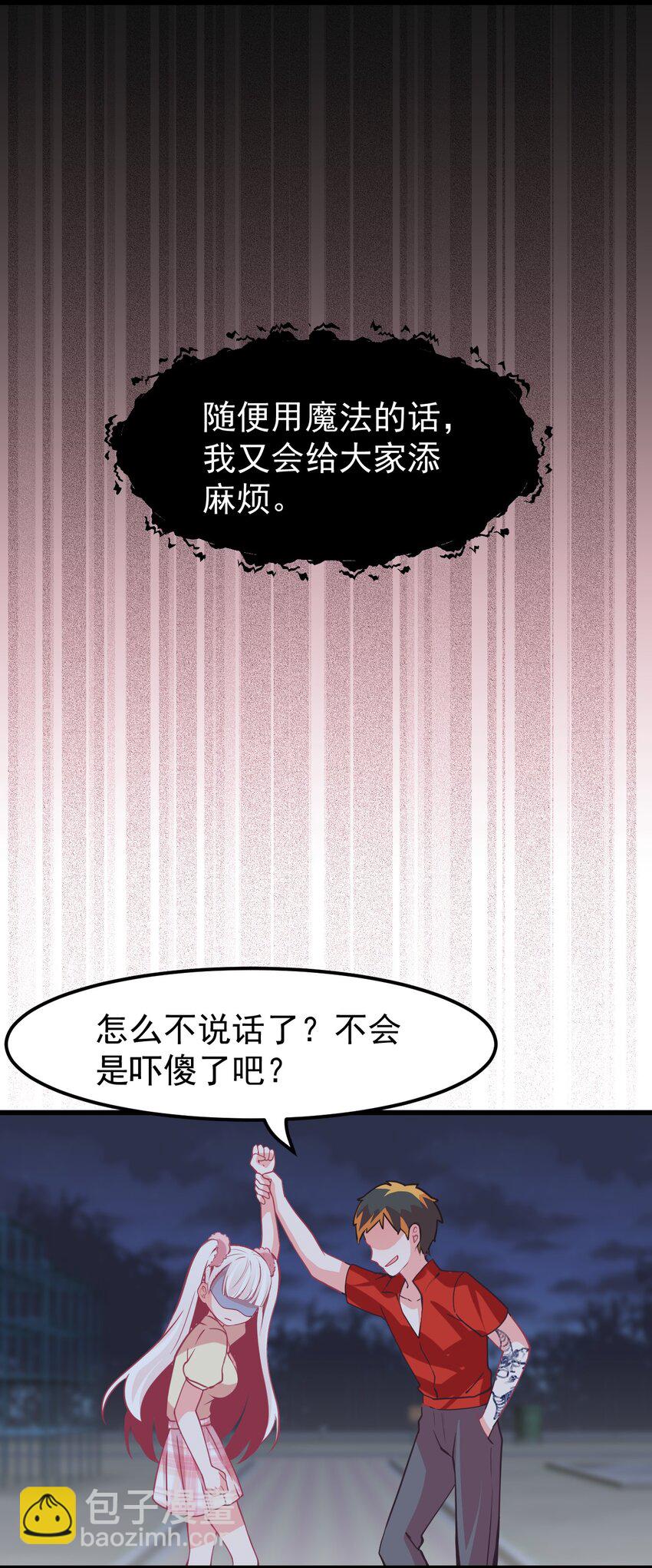 《小魅魔才不想谈恋爱！》10 勇敢的心就是你的魔法 第17页