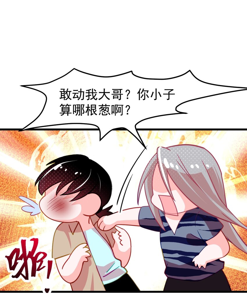 《小魅魔才不想谈恋爱！》10 勇敢的心就是你的魔法 第23页