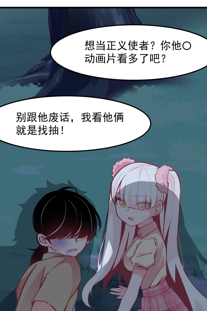 《小魅魔才不想谈恋爱！》10 勇敢的心就是你的魔法 第24页