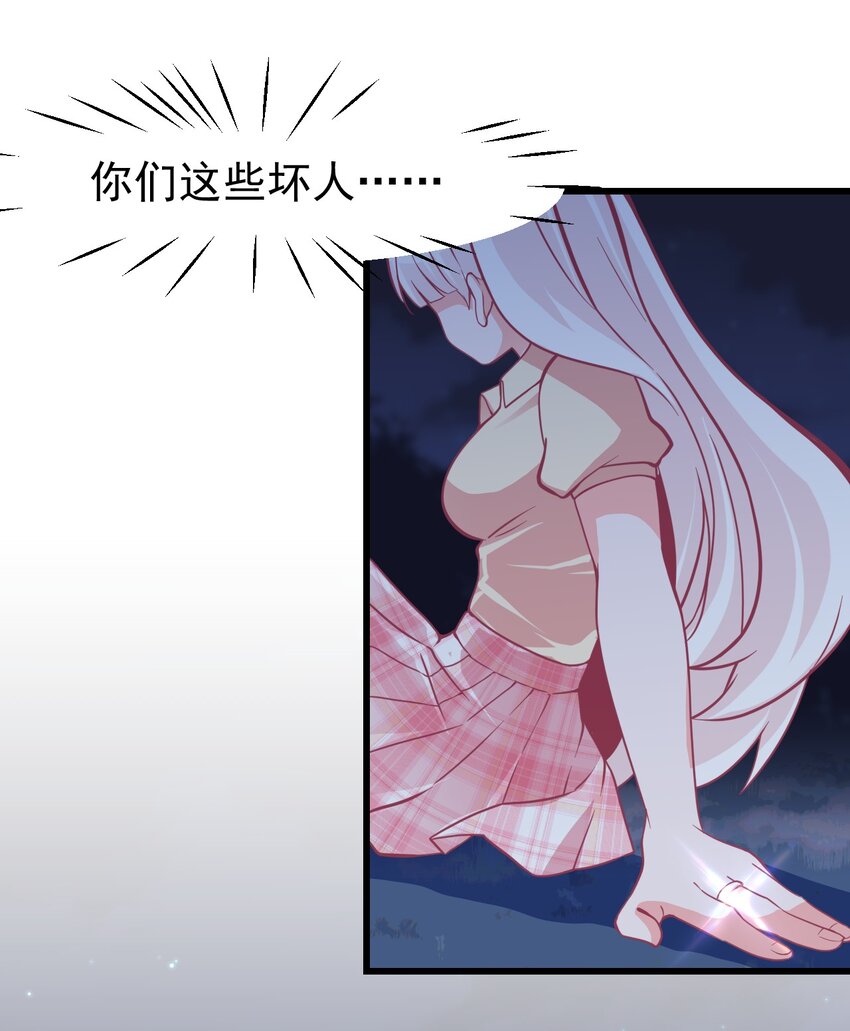 《小魅魔才不想谈恋爱！》10 勇敢的心就是你的魔法 第28页