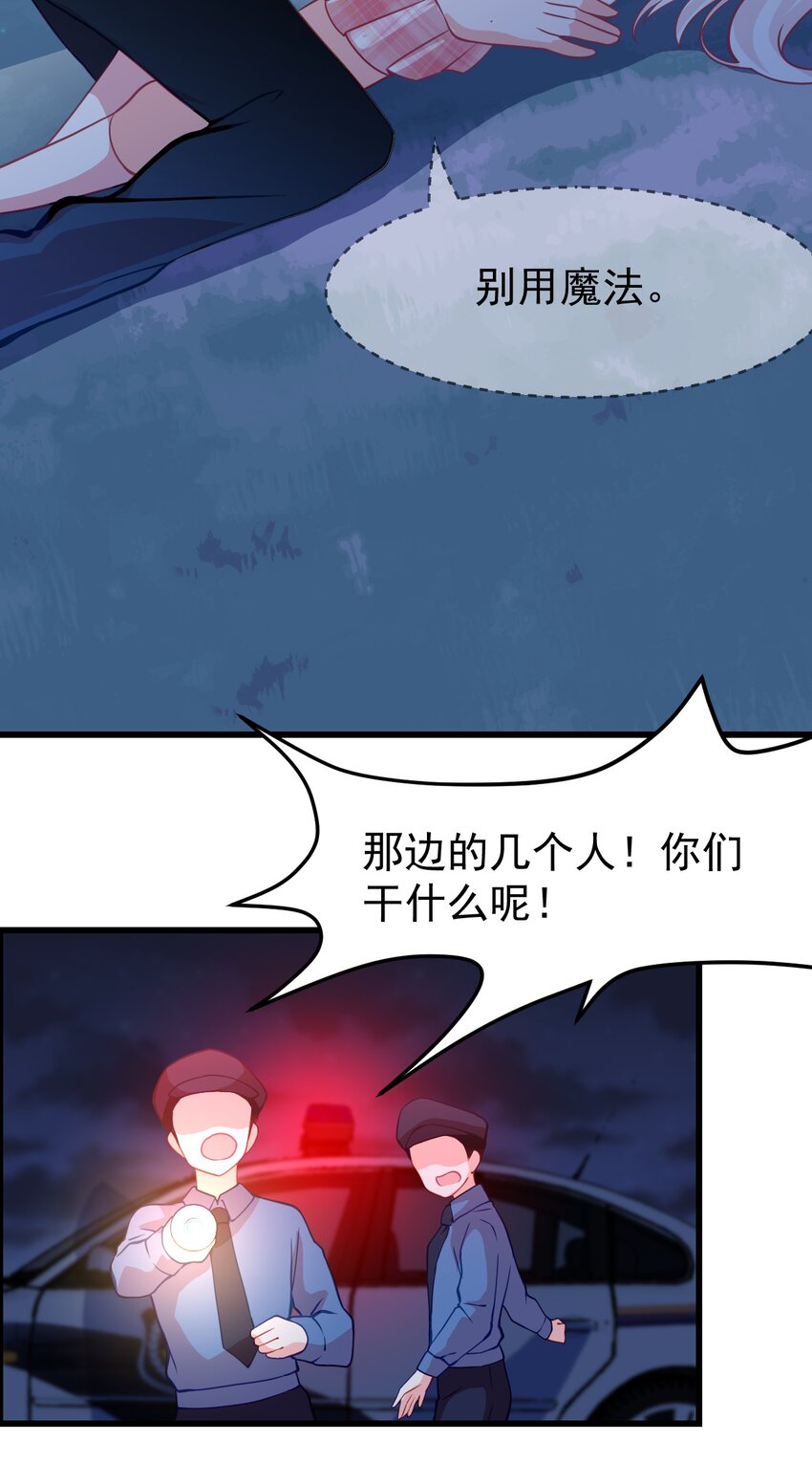 《小魅魔才不想谈恋爱！》10 勇敢的心就是你的魔法 第30页