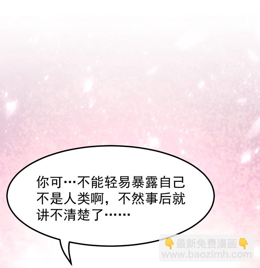 《小魅魔才不想谈恋爱！》10 勇敢的心就是你的魔法 第33页