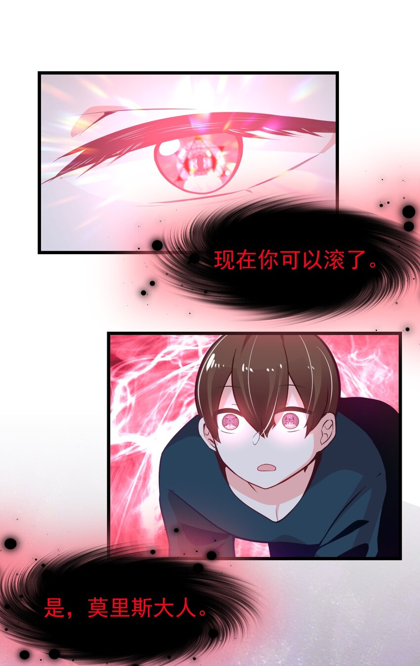 《小魅魔才不想谈恋爱！》10 勇敢的心就是你的魔法 第38页