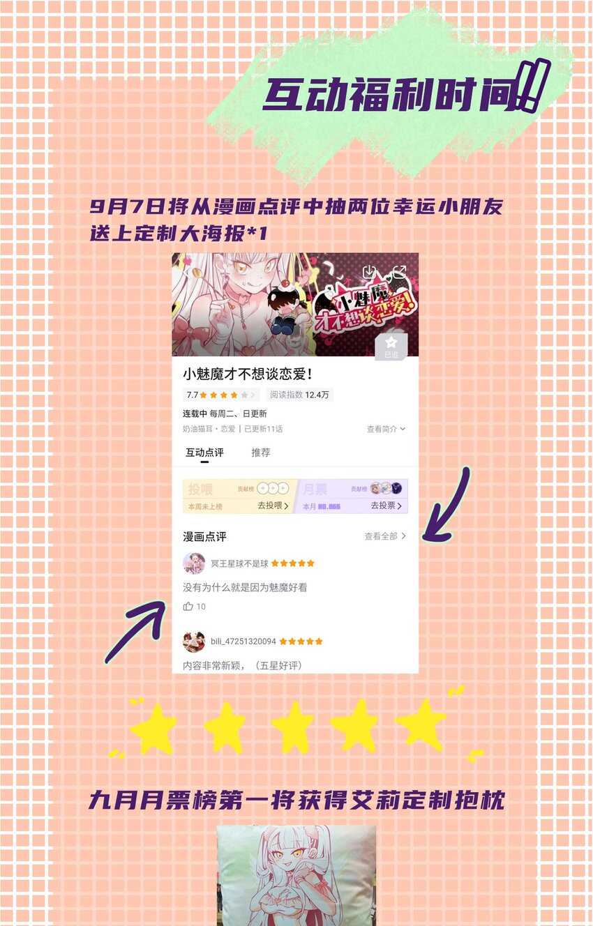 《小魅魔才不想谈恋爱！》10 勇敢的心就是你的魔法 第42页