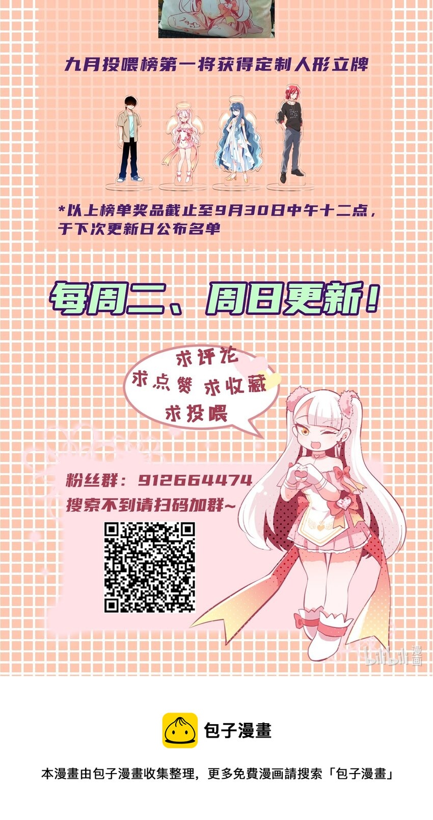 《小魅魔才不想谈恋爱！》10 勇敢的心就是你的魔法 第43页