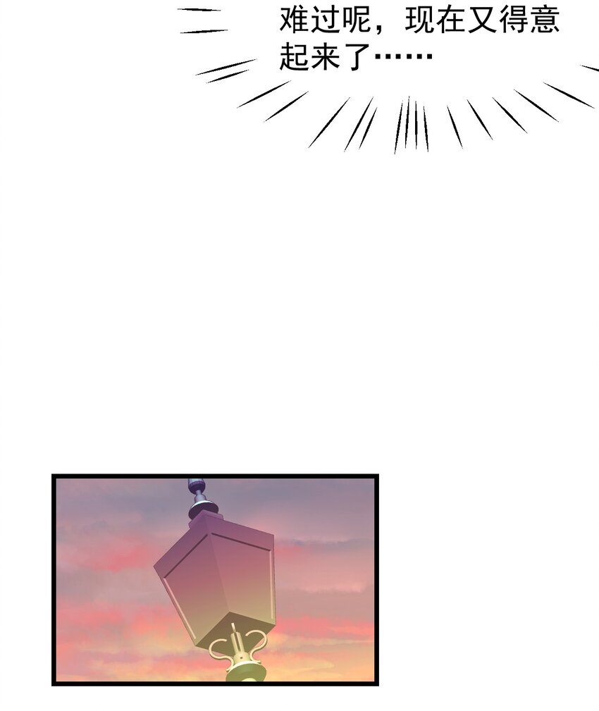 《小魅魔才不想谈恋爱！》10 勇敢的心就是你的魔法 第6页