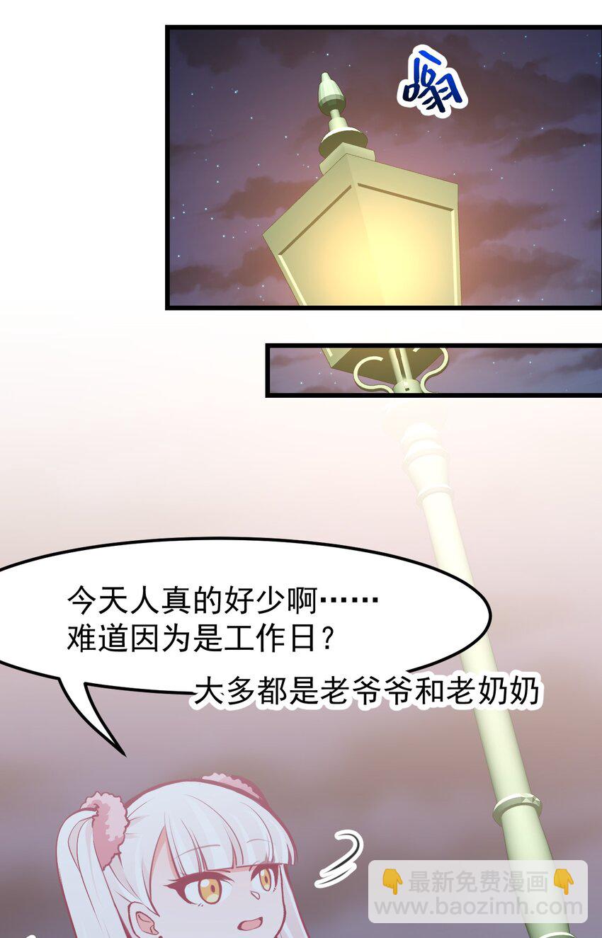 《小魅魔才不想谈恋爱！》10 勇敢的心就是你的魔法 第7页