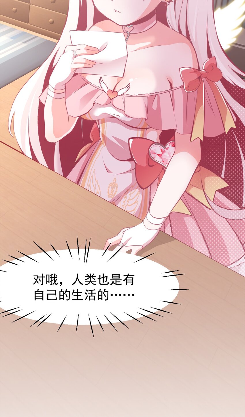 《小魅魔才不想谈恋爱！》08 下次能不能换个姿势！ 第10页