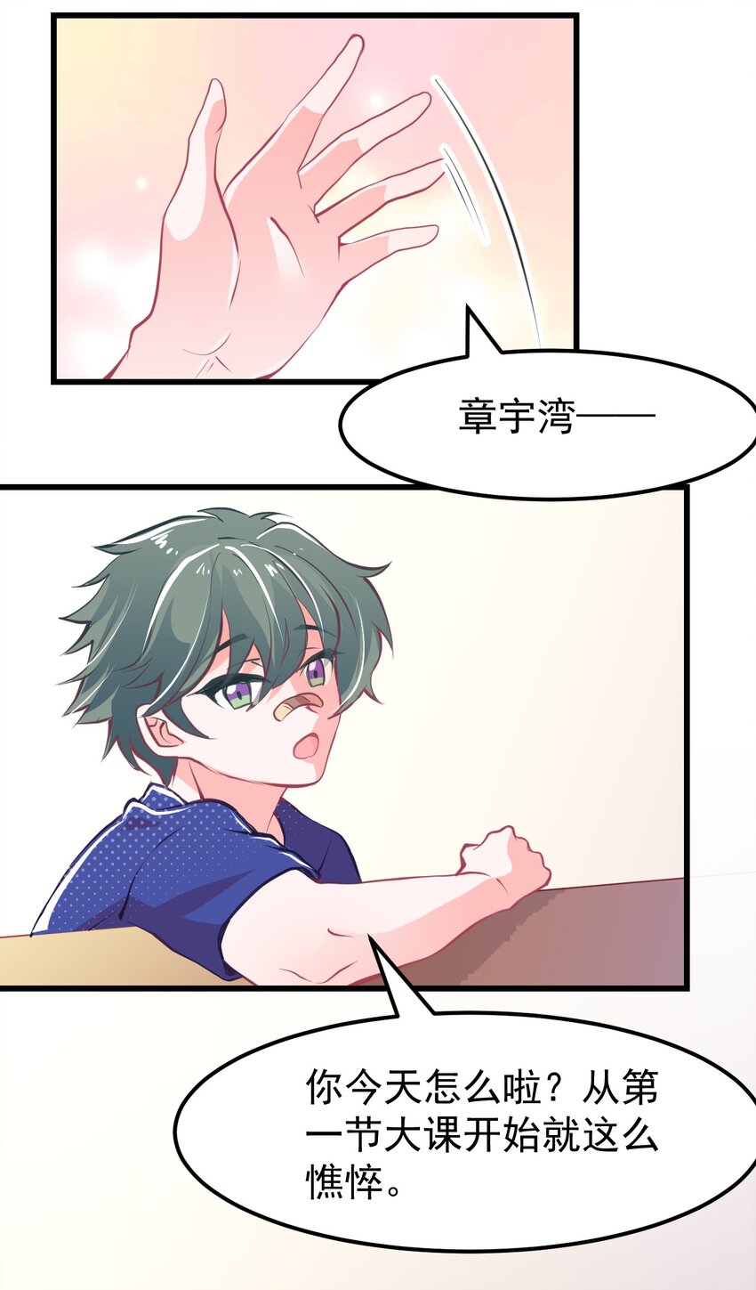 《小魅魔才不想谈恋爱！》08 下次能不能换个姿势！ 第14页