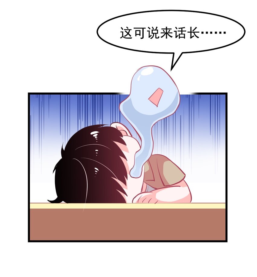 《小魅魔才不想谈恋爱！》08 下次能不能换个姿势！ 第17页