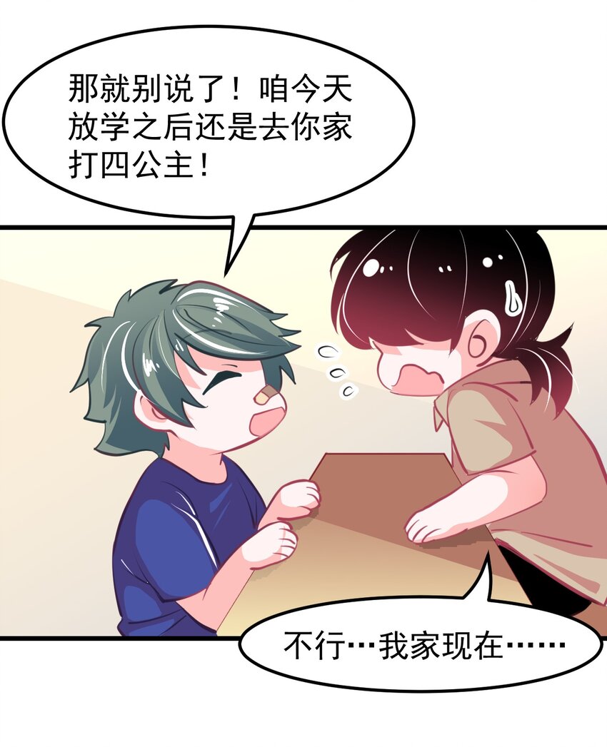 《小魅魔才不想谈恋爱！》08 下次能不能换个姿势！ 第18页