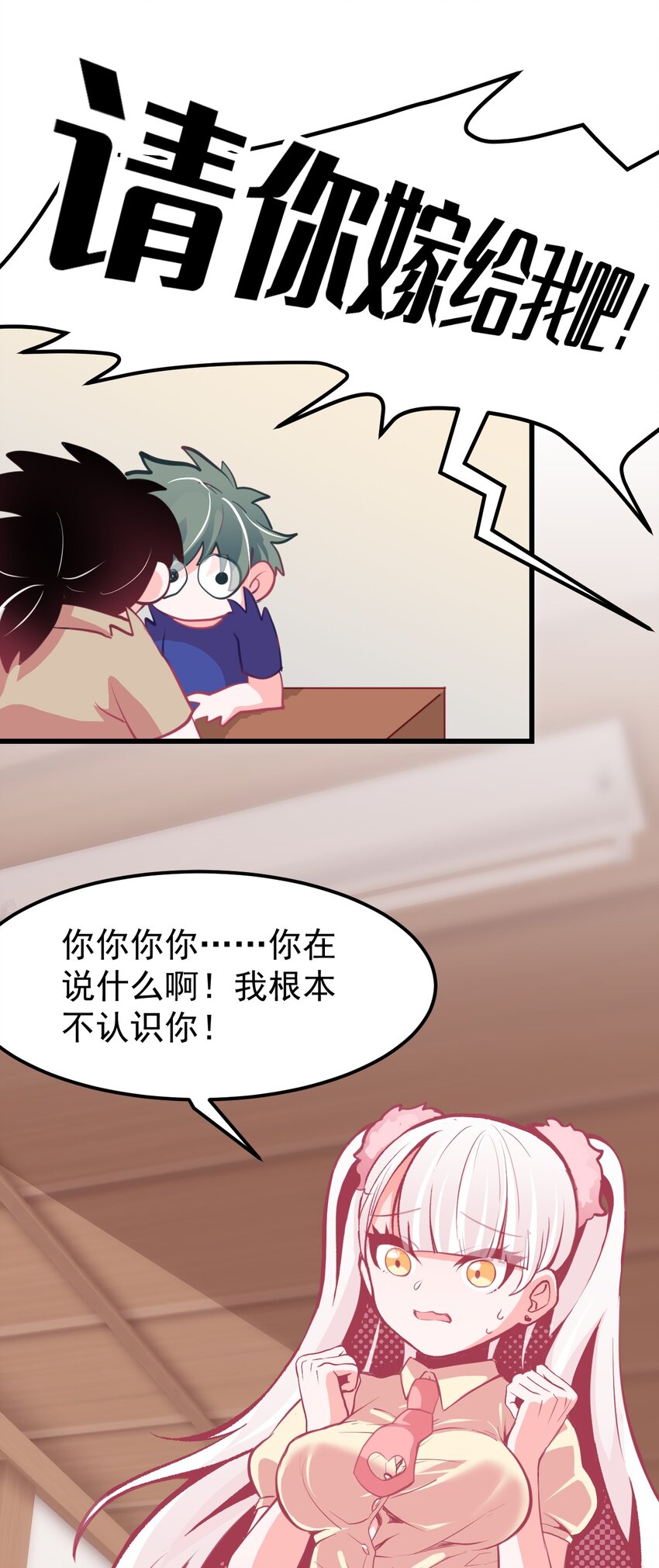 《小魅魔才不想谈恋爱！》08 下次能不能换个姿势！ 第19页