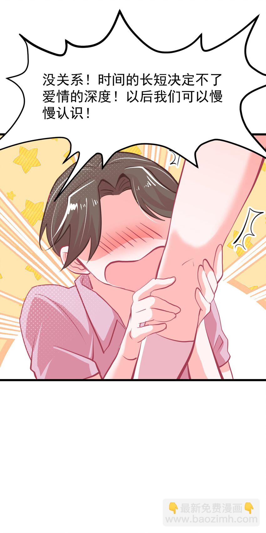 《小魅魔才不想谈恋爱！》08 下次能不能换个姿势！ 第21页