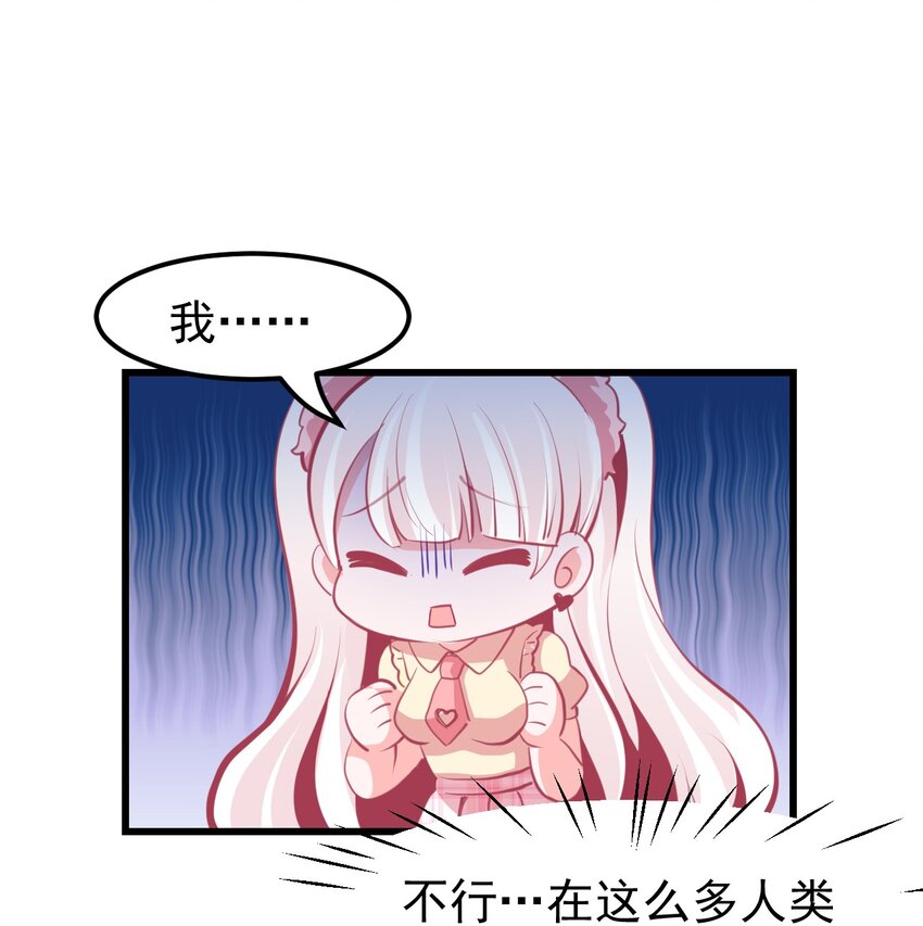 《小魅魔才不想谈恋爱！》08 下次能不能换个姿势！ 第22页
