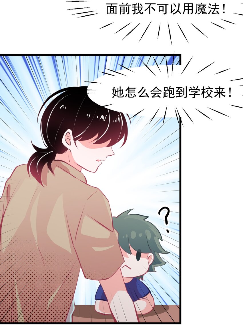 《小魅魔才不想谈恋爱！》08 下次能不能换个姿势！ 第23页