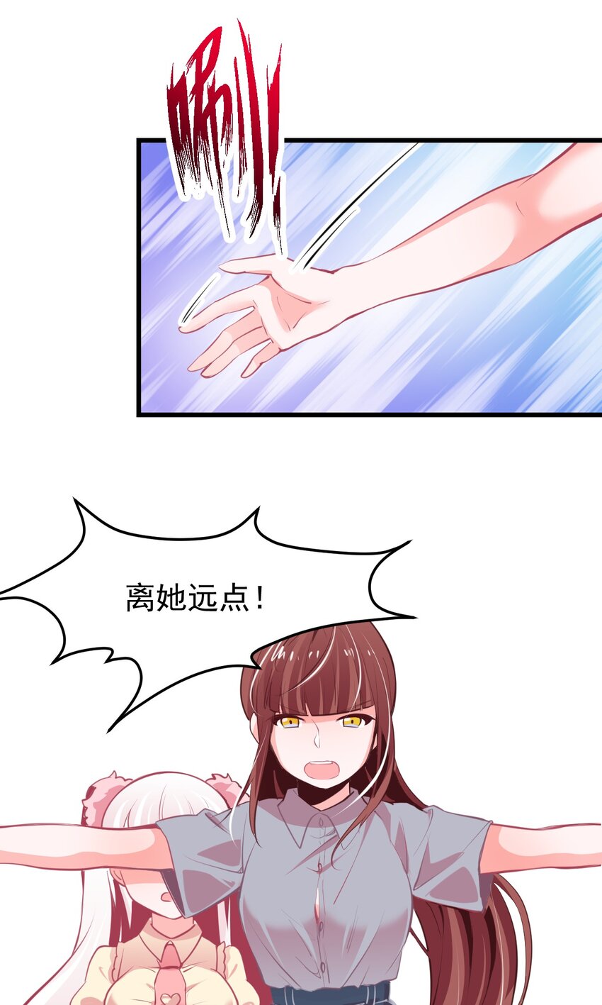 《小魅魔才不想谈恋爱！》08 下次能不能换个姿势！ 第24页