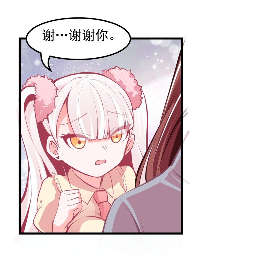 《小魅魔才不想谈恋爱！》08 下次能不能换个姿势！ 第26页