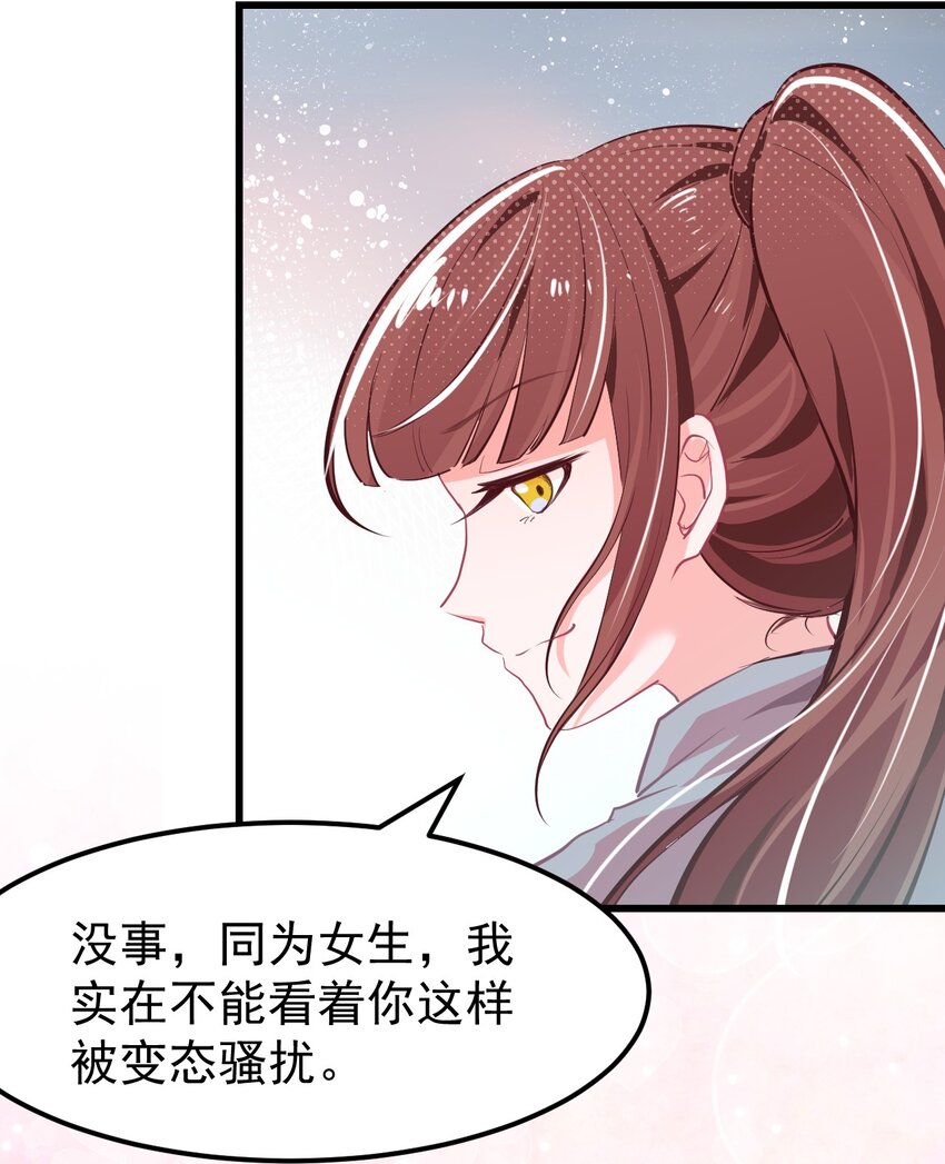 《小魅魔才不想谈恋爱！》08 下次能不能换个姿势！ 第27页