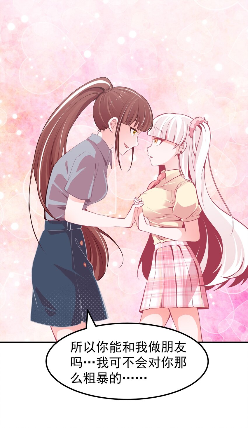 《小魅魔才不想谈恋爱！》08 下次能不能换个姿势！ 第28页