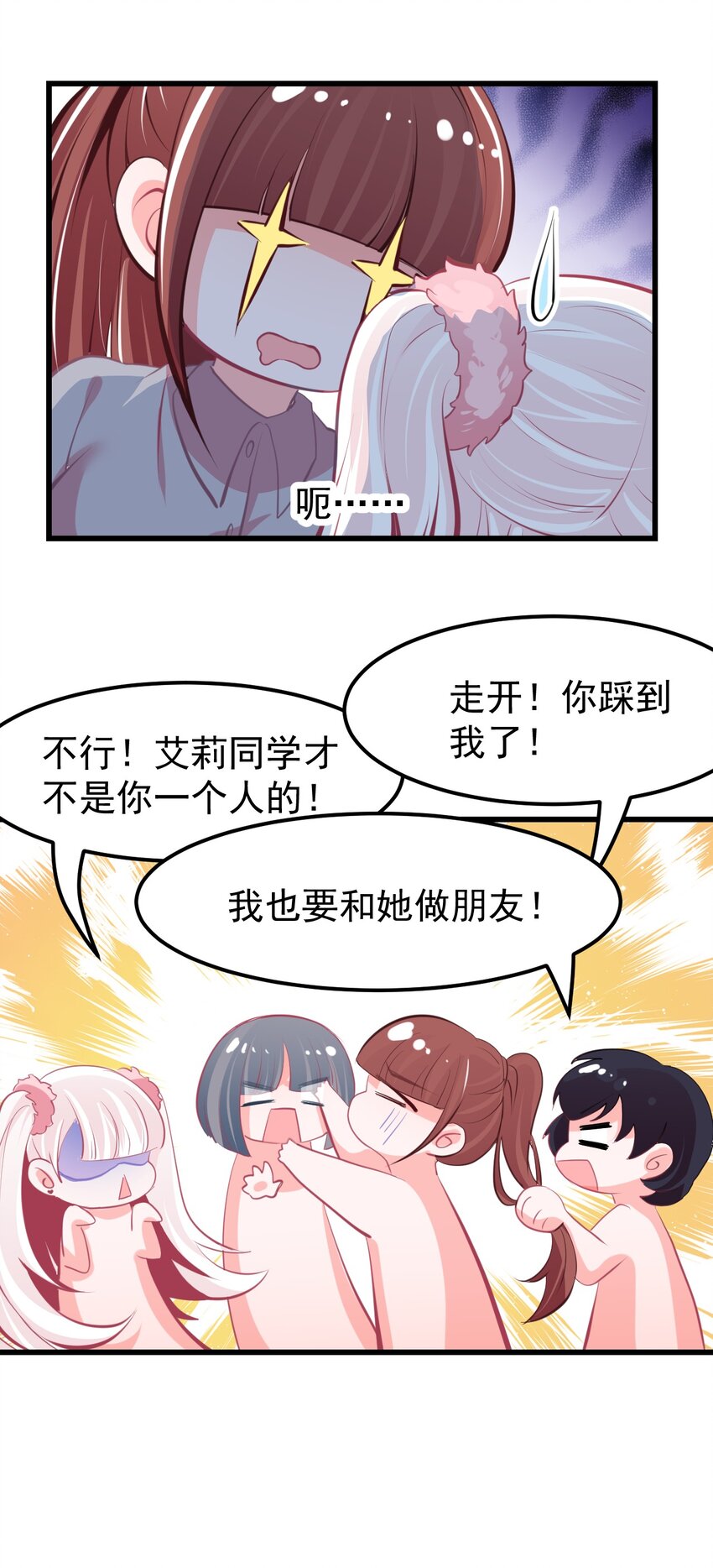 《小魅魔才不想谈恋爱！》08 下次能不能换个姿势！ 第29页