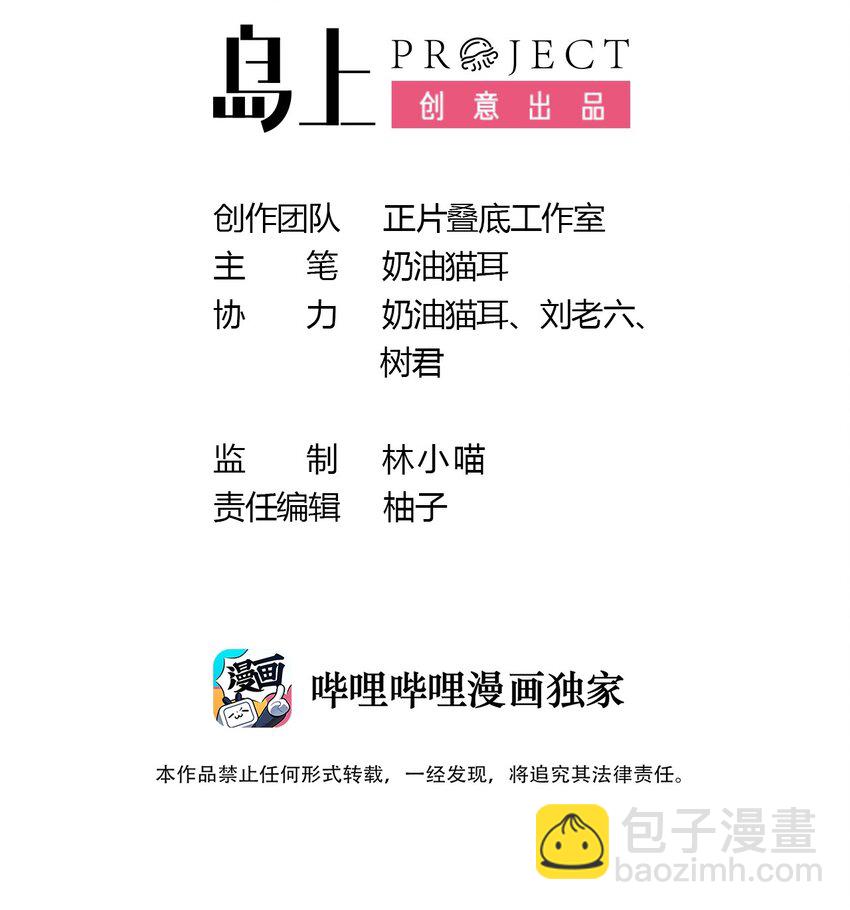 《小魅魔才不想谈恋爱！》08 下次能不能换个姿势！ 第2页
