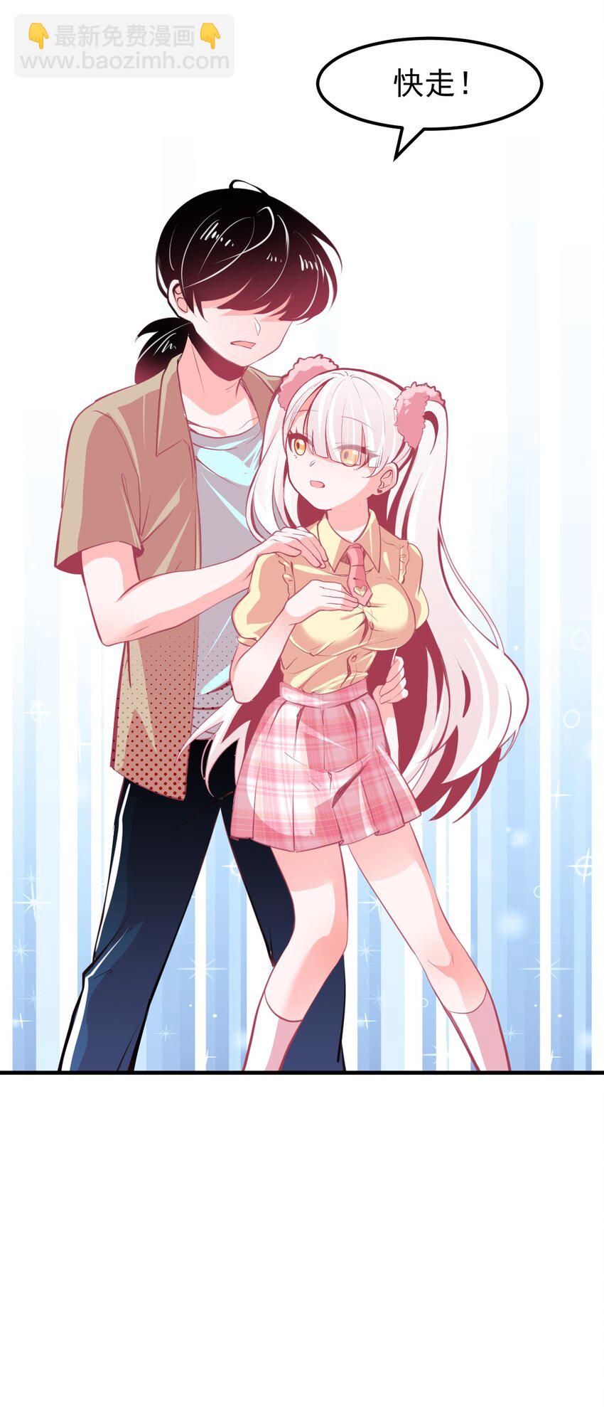 《小魅魔才不想谈恋爱！》08 下次能不能换个姿势！ 第31页