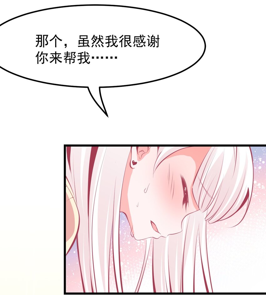 《小魅魔才不想谈恋爱！》08 下次能不能换个姿势！ 第33页